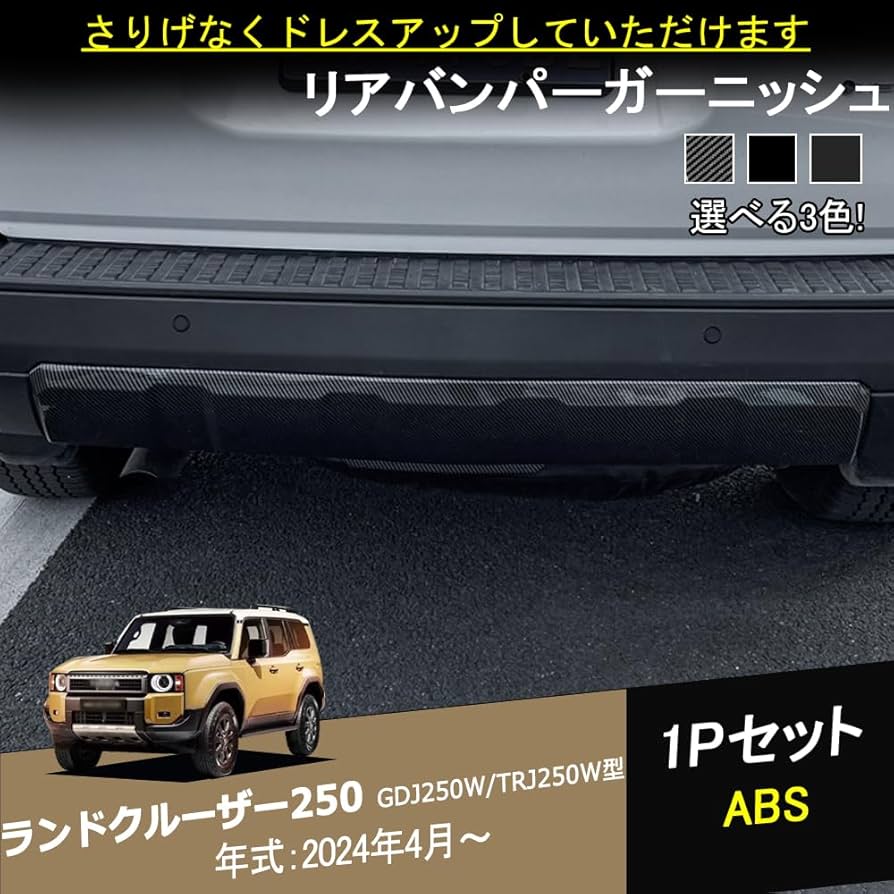 Amazon | CATYA ランドクルーザー 専用仕様 250 リアバンパー