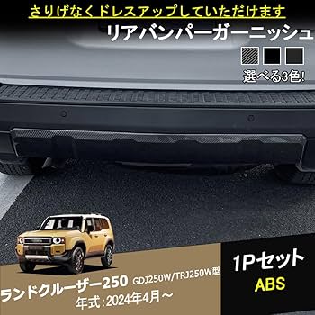Amazon | CATYA ランドクルーザー 専用仕様 250 リアバンパー