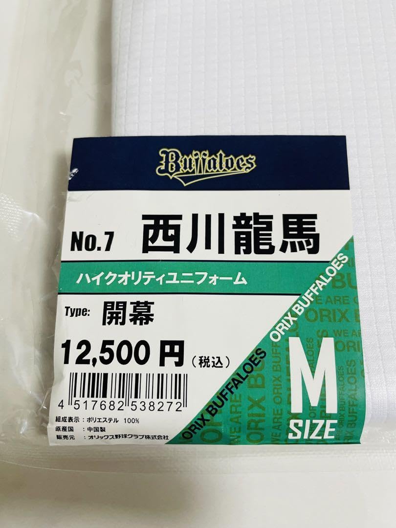 Amazon.co.jp: 2024オリックスバファローズ西川龍馬選手開幕シリーズ 
