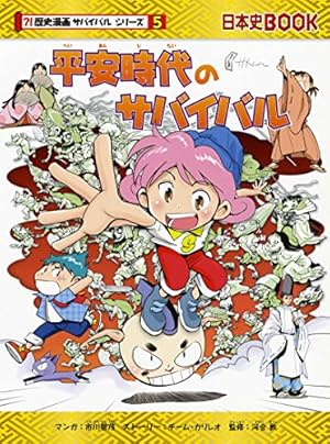 弥生時代のサバイバル 他全14巻＋おまけ3巻 【公式通販】