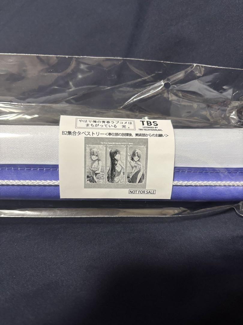 俺ガイル　anisugar 大当たり 奉仕部の放課後　タペストリー　全員集合 Amazon.co.jp: 俺ガイル anisugar 大当たり 奉仕部の放課後