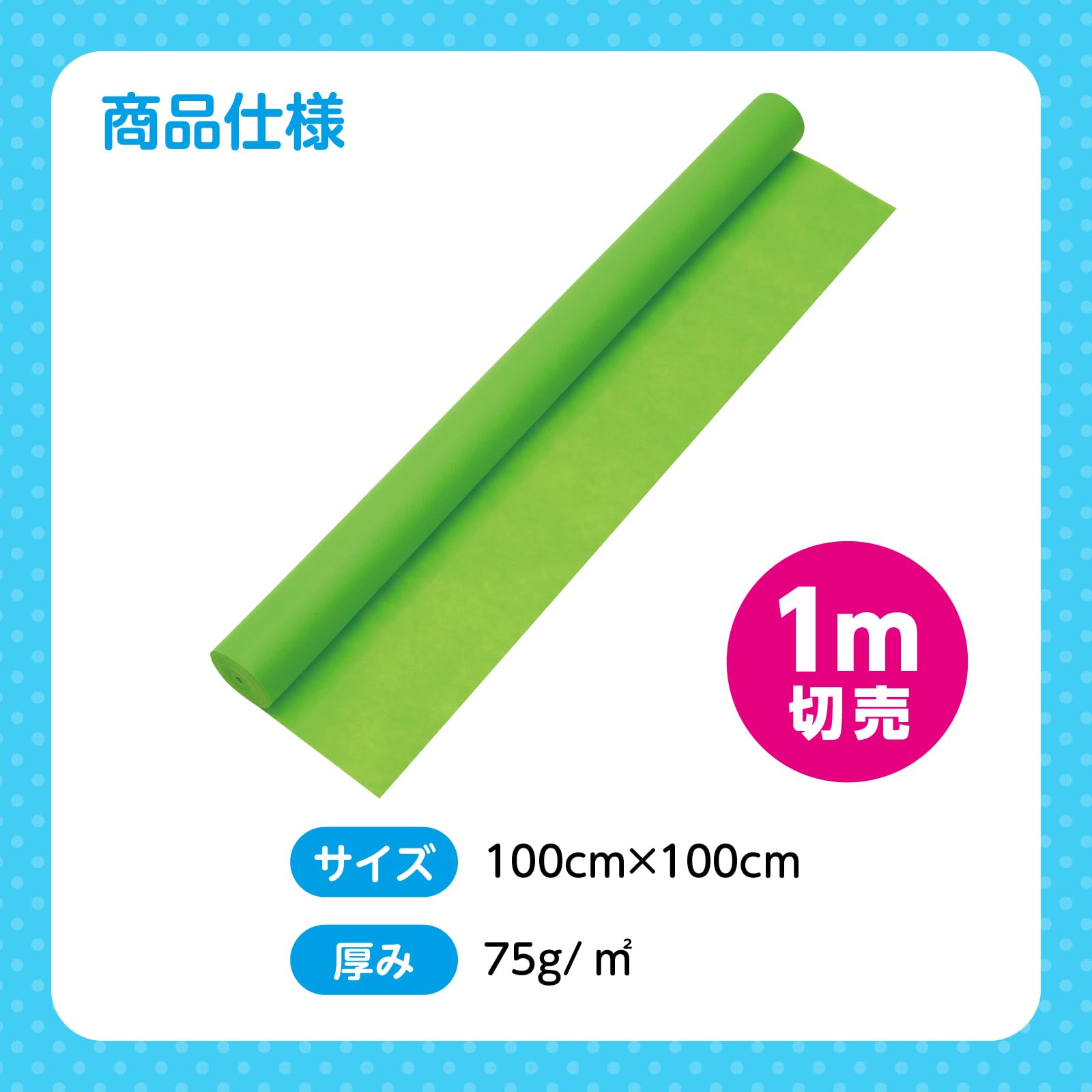Amazon | ｶﾗｰ不織布ﾛｰﾙ 黄緑 1m切売 14049 DIY/布地/修理/裁縫