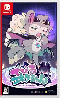 でびるコネクショん -Switch 【Amazon.co.jp限定】特典 アイテム未定 同梱 &【早期購入特典】キャラクター図鑑 同梱