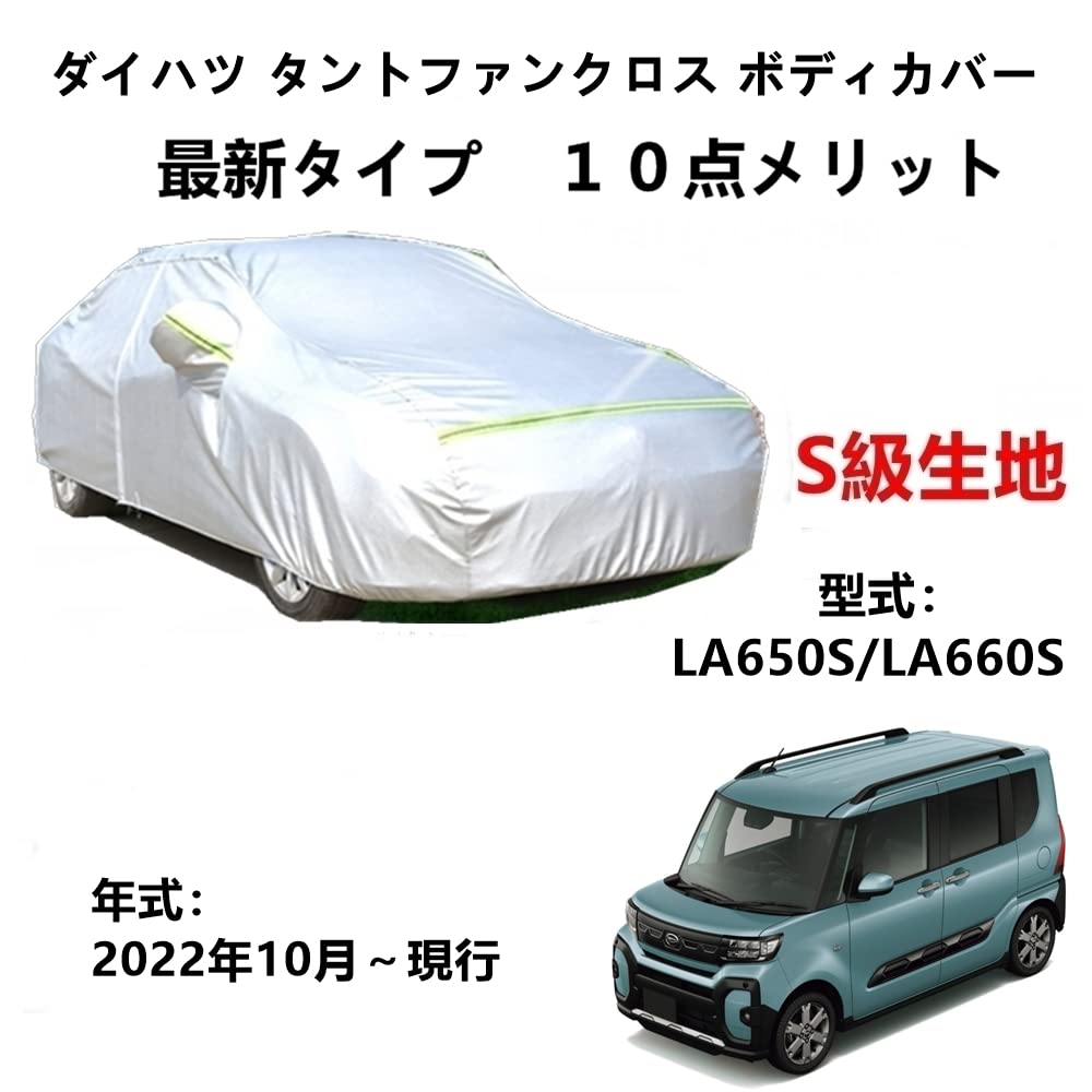 Amazon.co.jp: AUNAZZ カーカバー ダイハツ タントファンクロス LA550S 