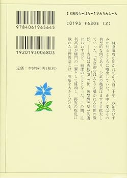 私本太平記〈第2巻〉 (1965年) 私本太平記（二）』（吉川 英治）｜講談社