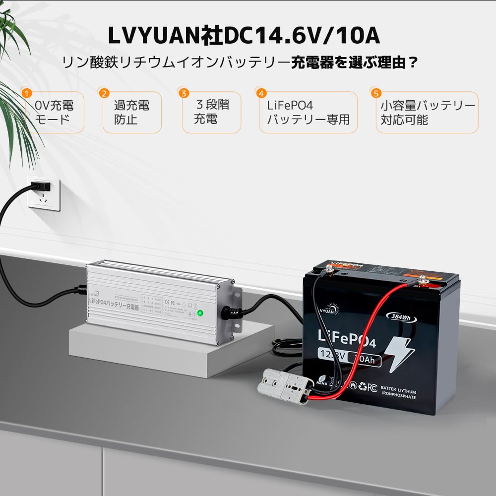 Amazon | LVYUAN（リョクエン）DC14.6V 10A LiFePO4 リン酸鉄リチウム