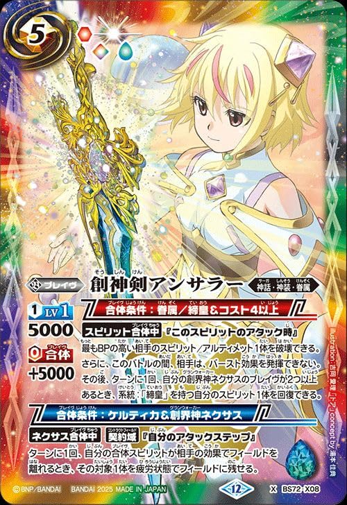 かい　ルー　バトスピ バトルスピリッツ Amazon.co.jp: バトルスピリッツ 創神剣アンサラー（Xレア