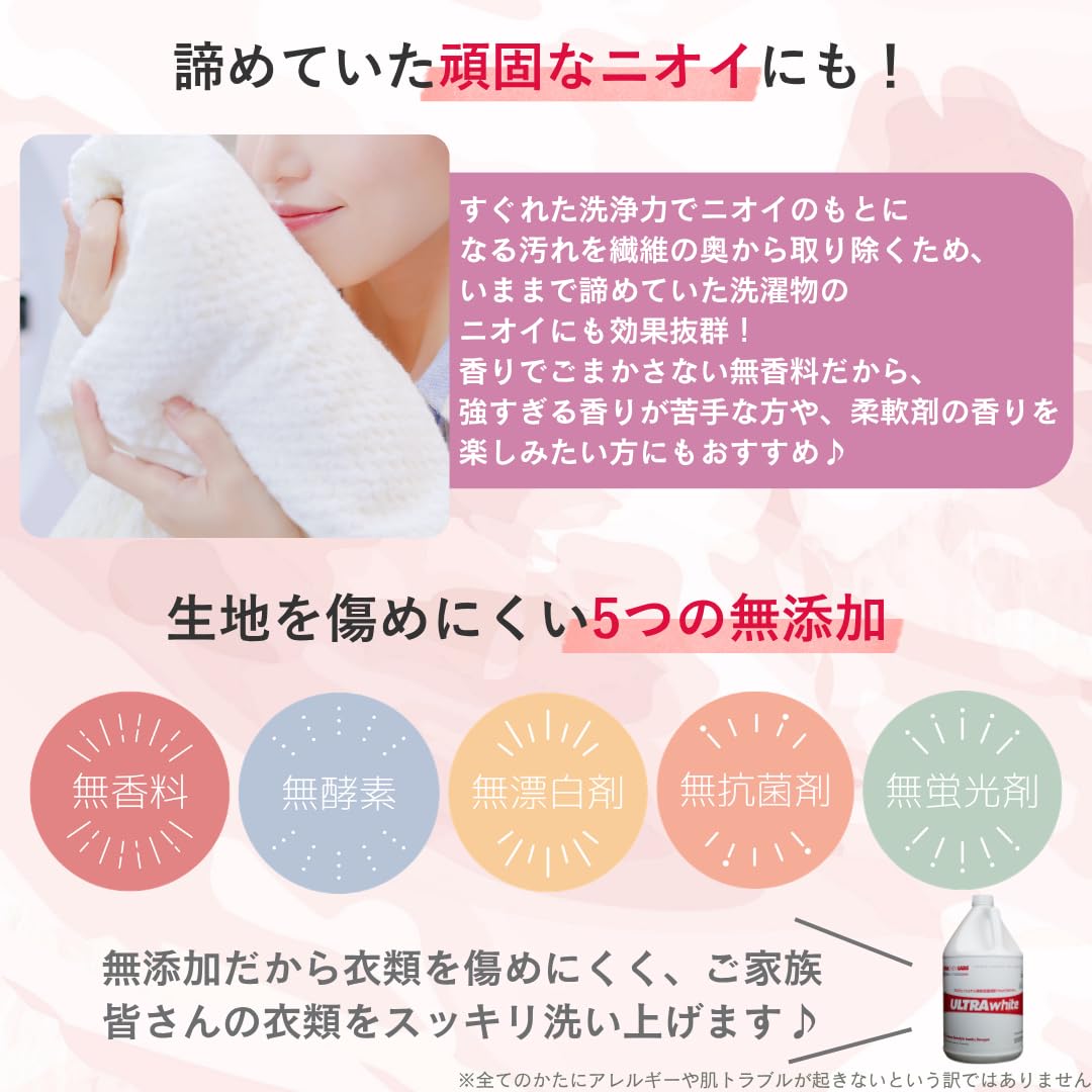 Amazon | ウルトラホワイト 洗濯洗剤 3.78L 業務用 プロ仕様 無添加 無