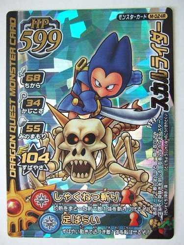 Amazon.co.jp: ドラゴンクエストモンスターバトルロード 1M-024R