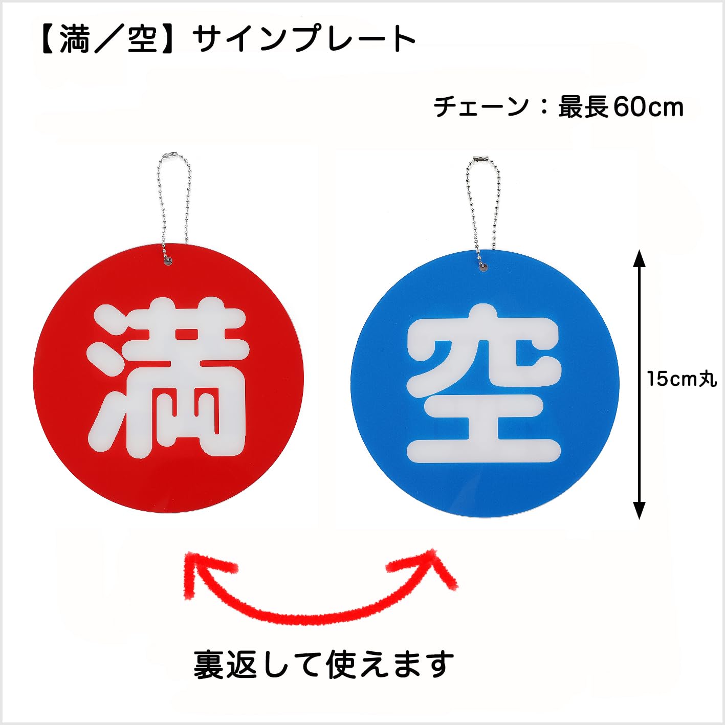 Amazon.co.jp: 満 空 プレート 裏返し 満室 満車 満席 空席 空車 空室