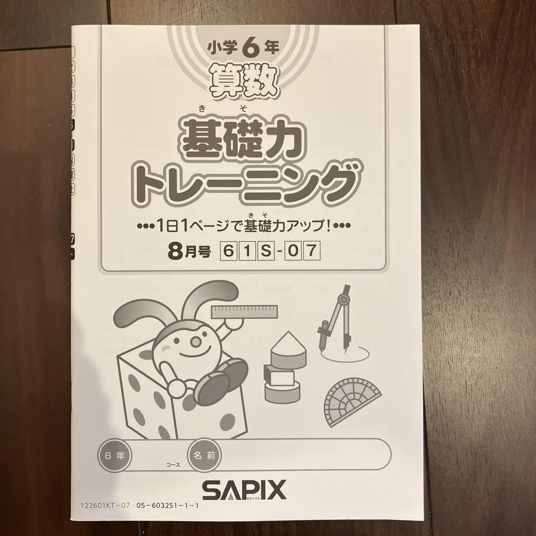 2023年度 SAPIX サピックス 小学6年 算数 SAPIX サピックス 小6 算数 入試問題演習 61-24〜27/35〜38