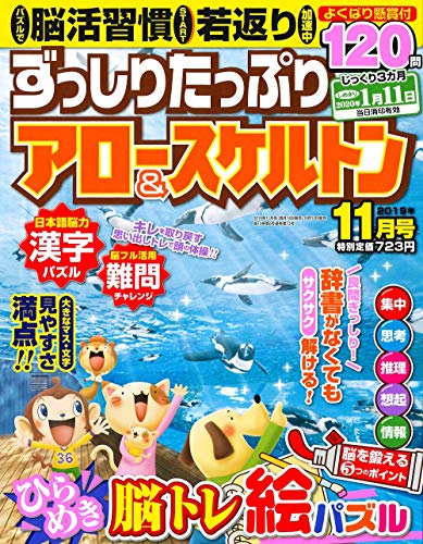 PDFダウンロード ずっしりたっぷりアロー&スケルトン 2019年11月号 (雑誌) バイ