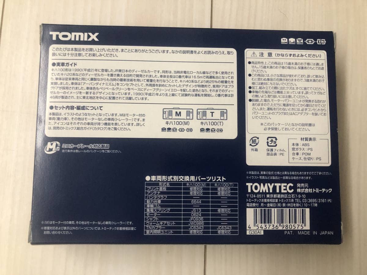 Amazon | TOMIX 98057 JR キハ100形 ディーゼルカー 2次車 2両セット