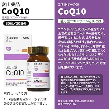 Amazon | 富山健康 コエンザイムQ10 還元型 1日あたり110mg 高