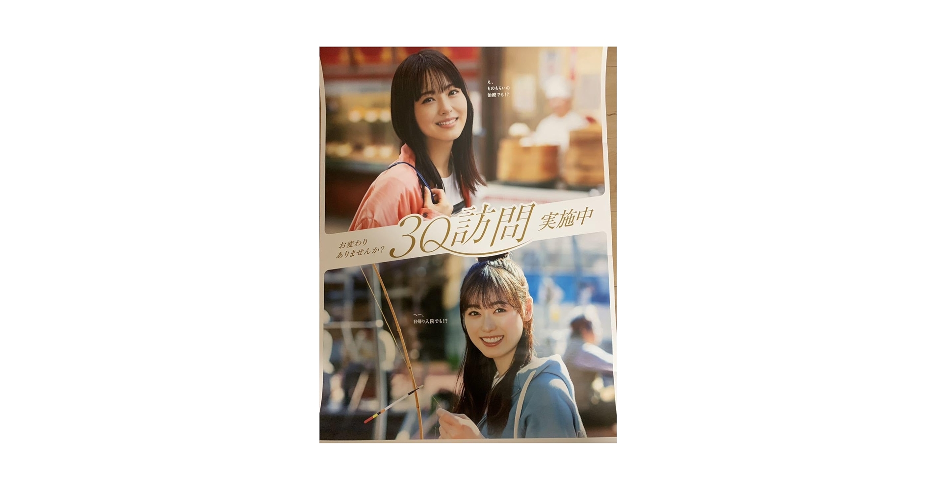 Amazon.co.jp: 期間限定ポスター 浜辺美波 福原遥 : おもちゃ