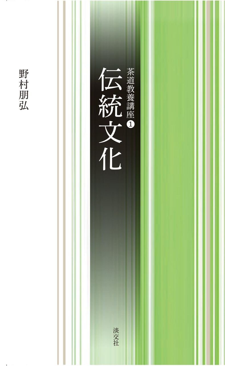 茶道聚錦〈1〉)茶の文化 茶道聚錦〈1〉)茶の文化 Amazon.co.jp: 茶道聚錦〈1〉)茶の文化