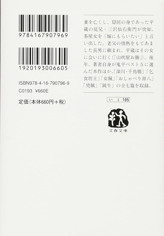 決定版 鬼平犯科帳 (5) (文春文庫) (文春文庫 い 4-105) | 池波