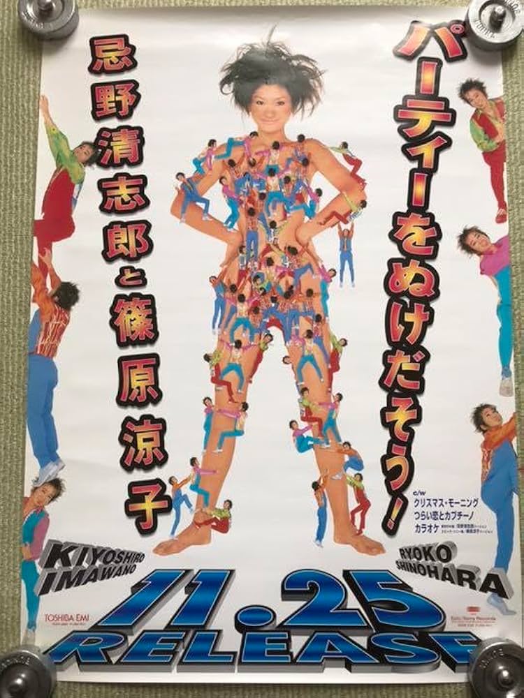 Amazon.co.jp: 篠原涼子 忌野清志郎 ポスター : おもちゃ