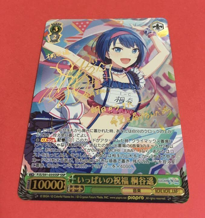 Amazon.co.jp: ヴァイス いっぱいの祝福 桐谷遥 SSP サイン : おもちゃ