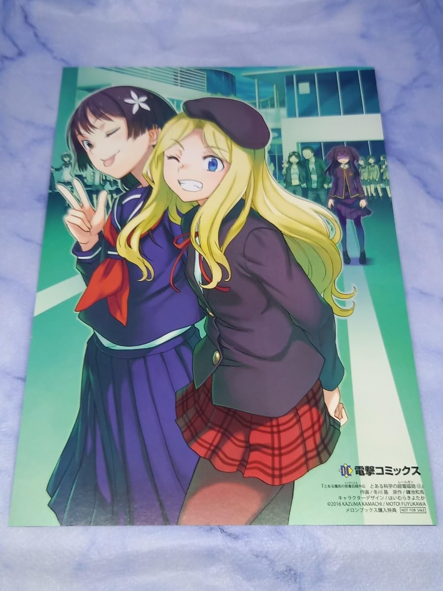 Amazon.co.jp: とある科学の超電磁砲 12巻 メロンブックス 購入特典