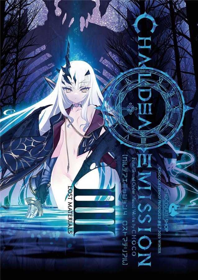 Amazon.co.jp: カルデアエミッション 4 ロストマテリアル FGO