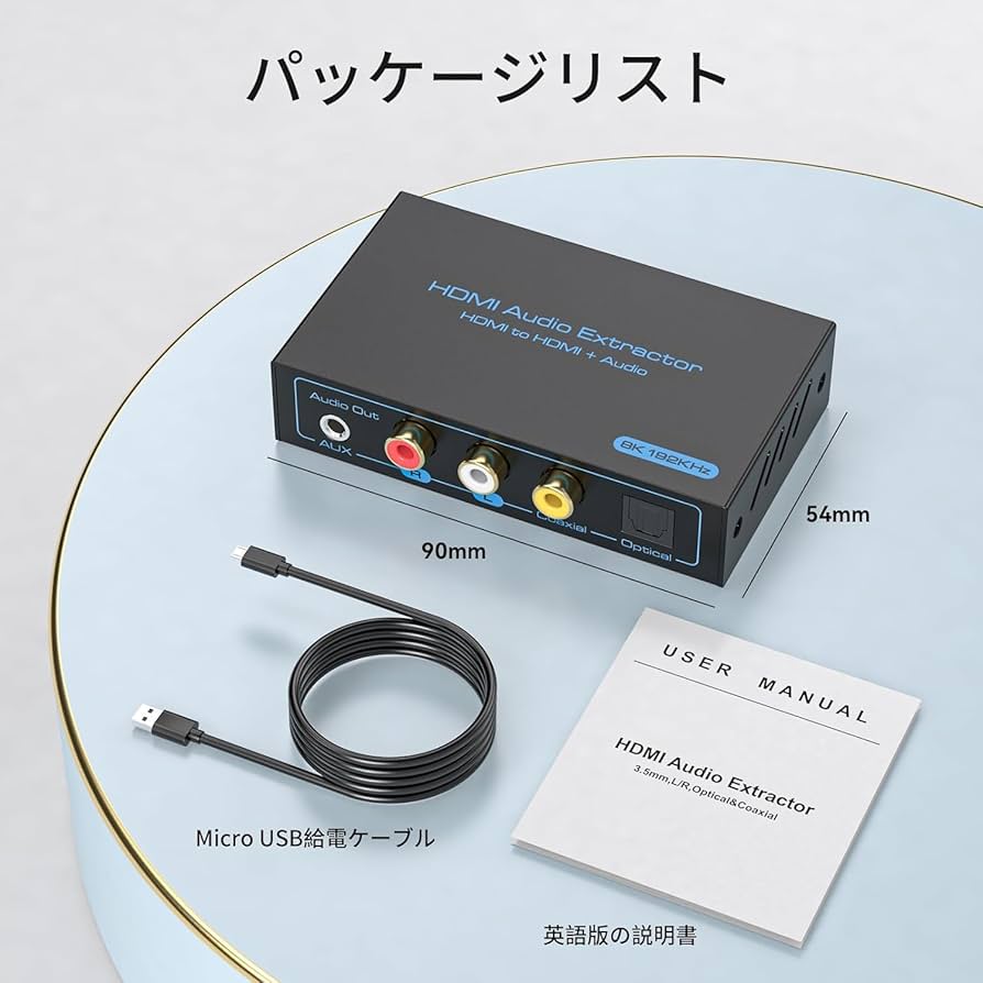 Amazon | 8K HDMI 音声分離器 HD809 HDMI オーディオ 分離器 4種類出力