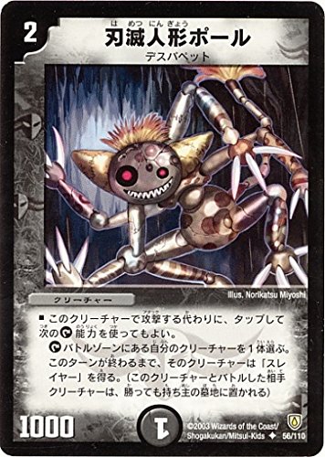 Amazon.co.jp: デュエルマスターズ/DM-06/56/U/刃滅人形ポール : おもちゃ