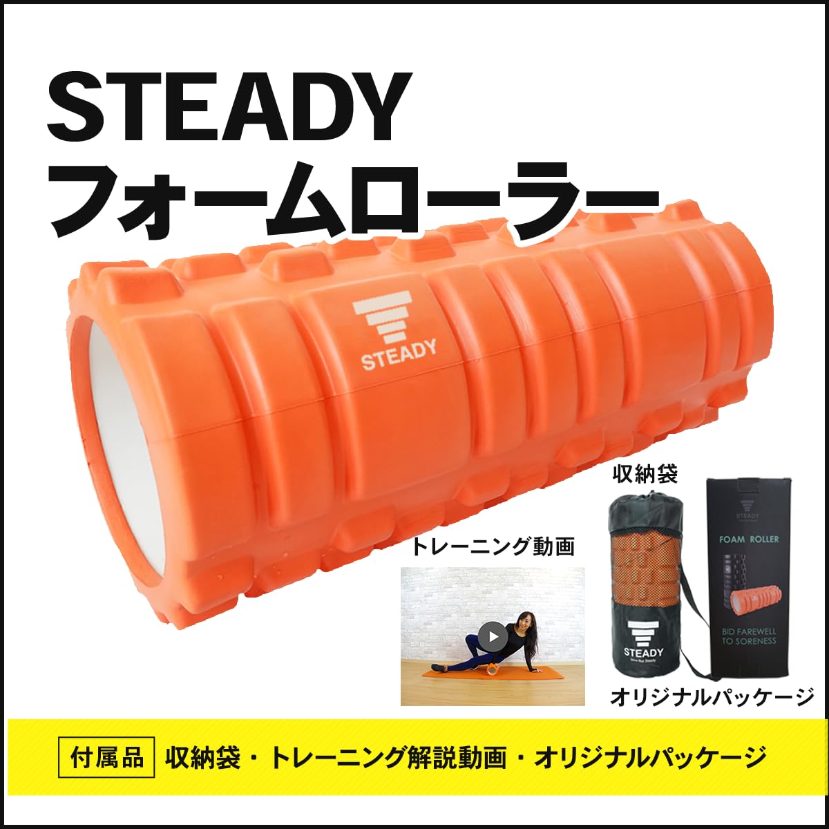 Amazon | STEADY フォームローラー【3種のツボ押しデザイン/耐荷重