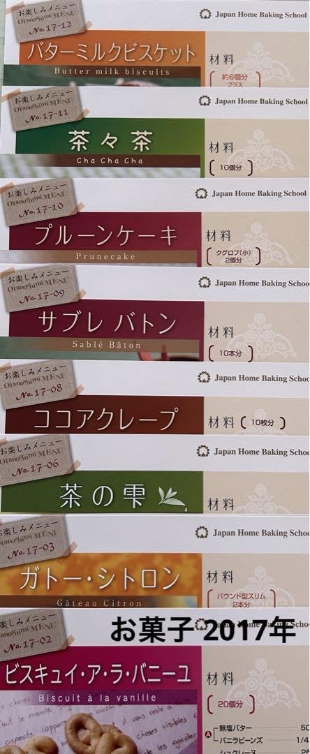 Amazon.co.jp: JHBS お楽しみメニュー①お菓子レシピ ジャパン