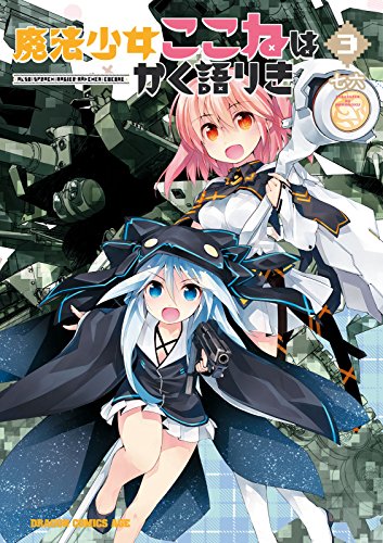 魔法少女ここねはかく語りき raw