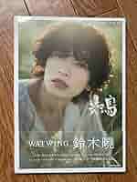 鈴木曉1st写真集 共鳴 特典 生写真 ブロマイド セット 71XRDPaVs+L.jpg