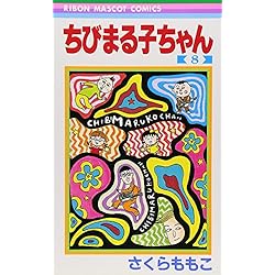 特製ちびまる子ちゃん 全巻 特製ちびまる子ちゃん コミック 1-5巻セット (特製ちびまる子