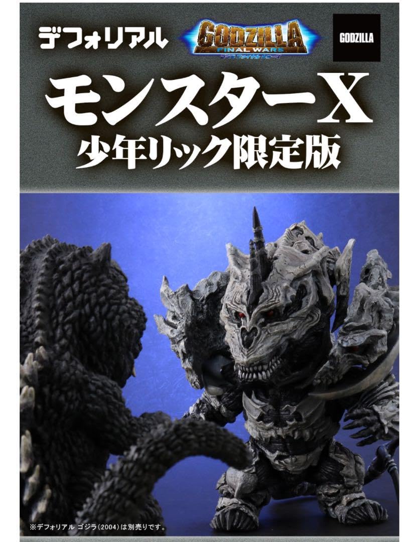 デフォリアル、モンスターX少年リック限定 デフォリアルモンスターX 少年リック限定版