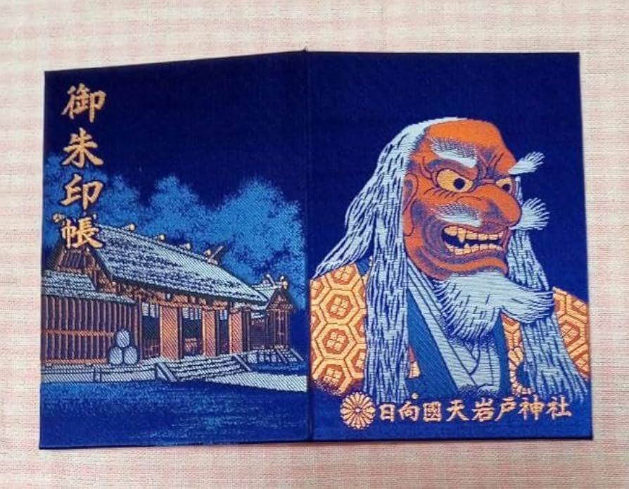 日出処の天子 朱印帳 日出処の天子 朱印帳 新品・未開封】 日出処の天子 山岸凉子 御朱印