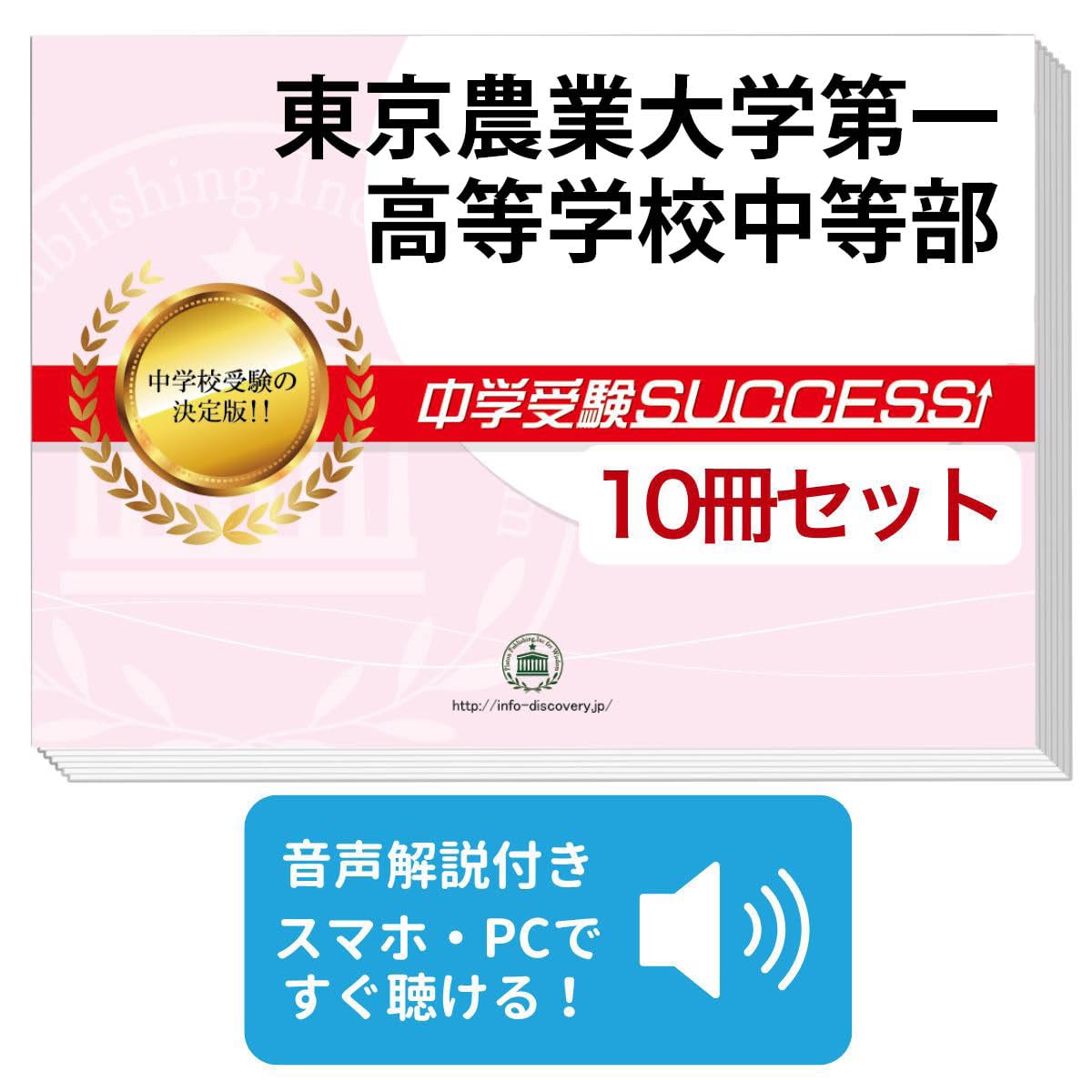 Amazon.co.jp: 2027 東京農業大学第一高等学校中等部 受験 過去の傾向