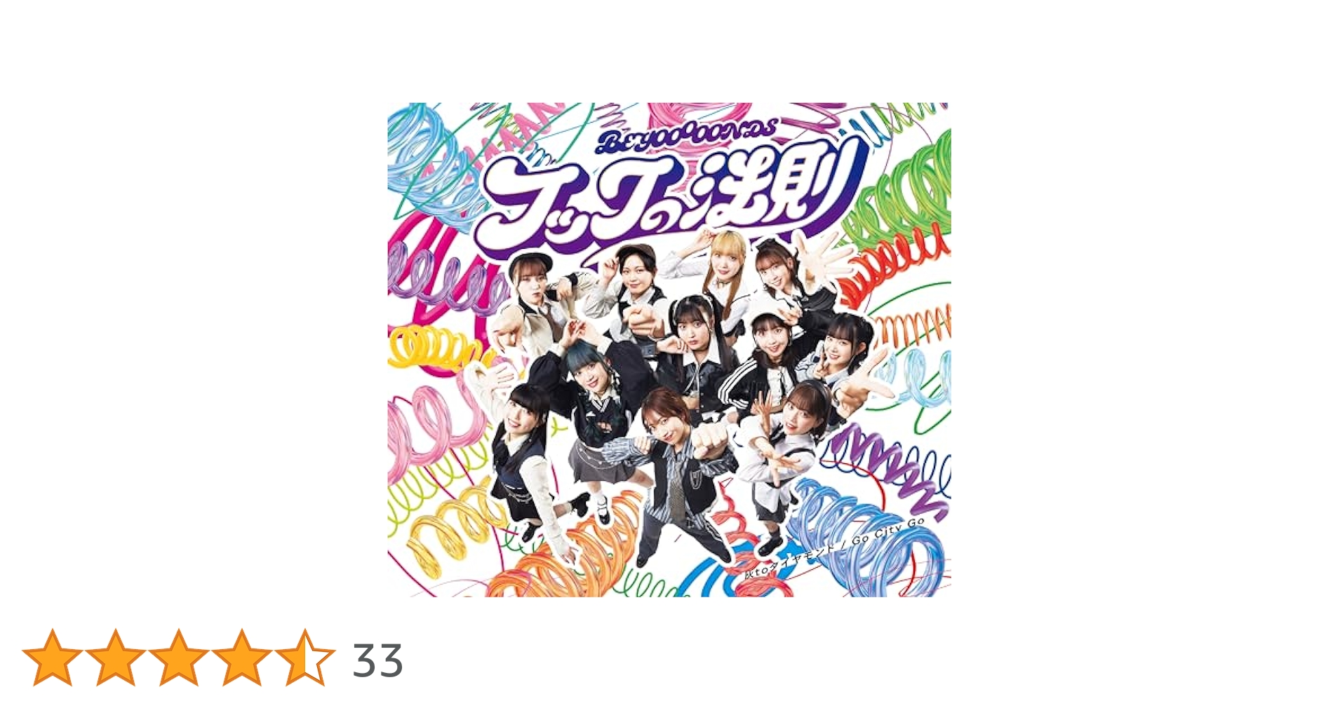 Amazon.co.jp: 灰toダイヤモンド/Go City Go/フックの法則 (通常