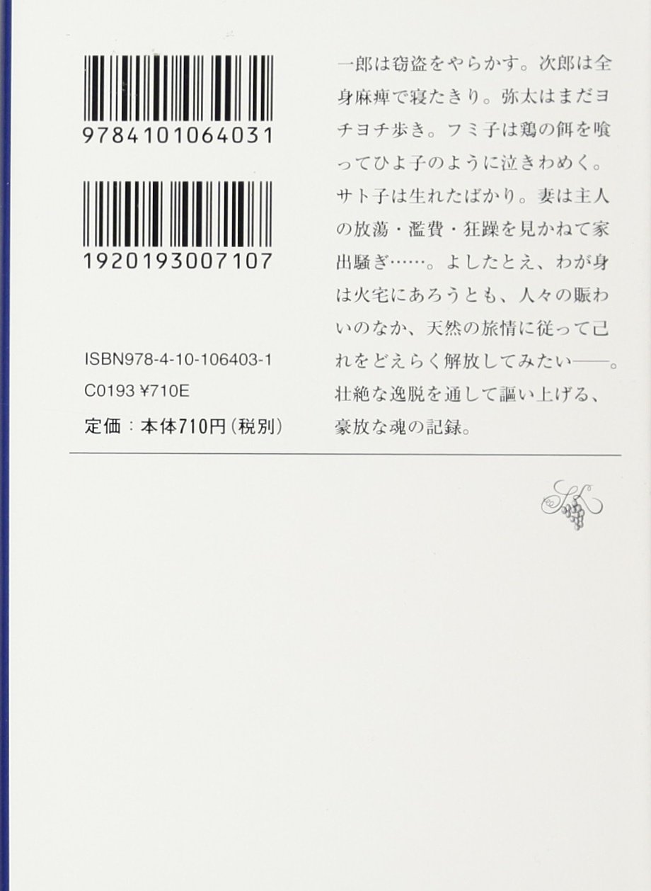 Amazon.co.jp: 檀 一雄: 本、バイオグラフィー、最新アップデート