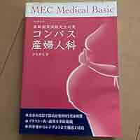 Amazon.co.jp: コンパス産婦人科 医師国家試験完全対策 : 文房具 Amazon.co.jp: コンパス産婦人科 医師国家試験完全対策 : 文房具