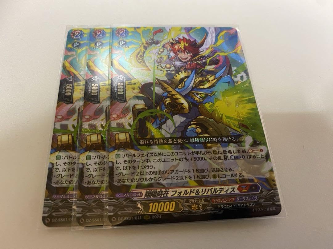 ＲＲＲ 翔陽時在　フォルド＆リバルティス 翔陽時在フォルド＆リバルティス【RRR】{DZ-SS11/015}《ドラゴン