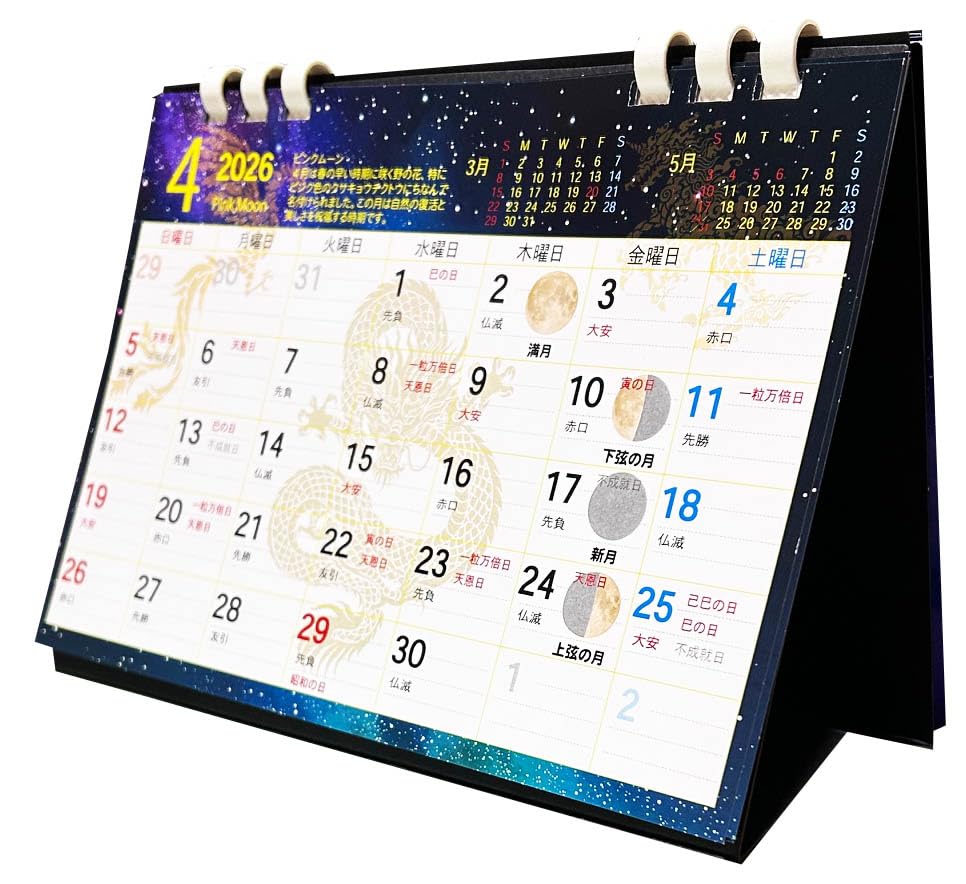 Amazon | 2026年エコ卓上カレンダー MOON開運シリーズ GC-MOON2-FK 月