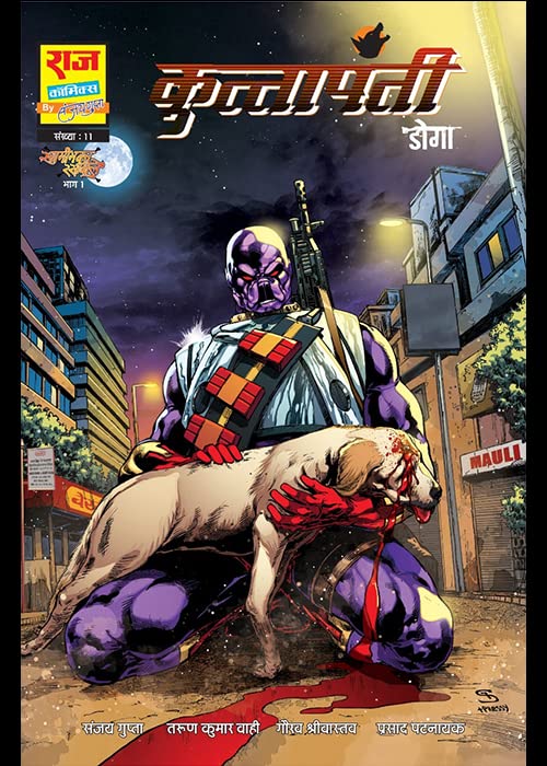Raj Comics By Sanjay Gupta | Swamibhakt Rakhwale | Kutta Panti | Hindi | Paperback