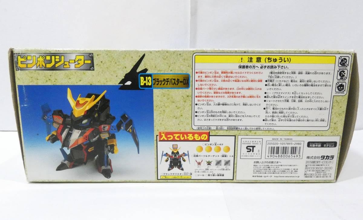 Amazon | 6639K/ 当時物 Bビーダマン 爆外伝 ビーダアーマー ブラック 