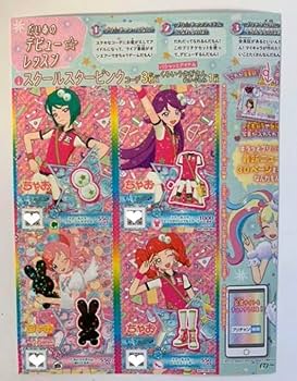 Amazon | ちゃお 付録 キラッと プリチャン プリチケ 8枚 セット