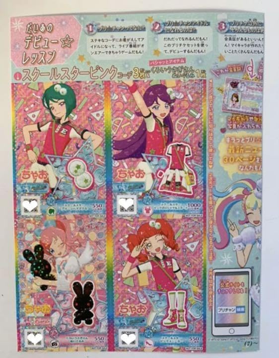 Amazon | ちゃお 付録 キラッと プリチャン プリチケ 8枚 セット