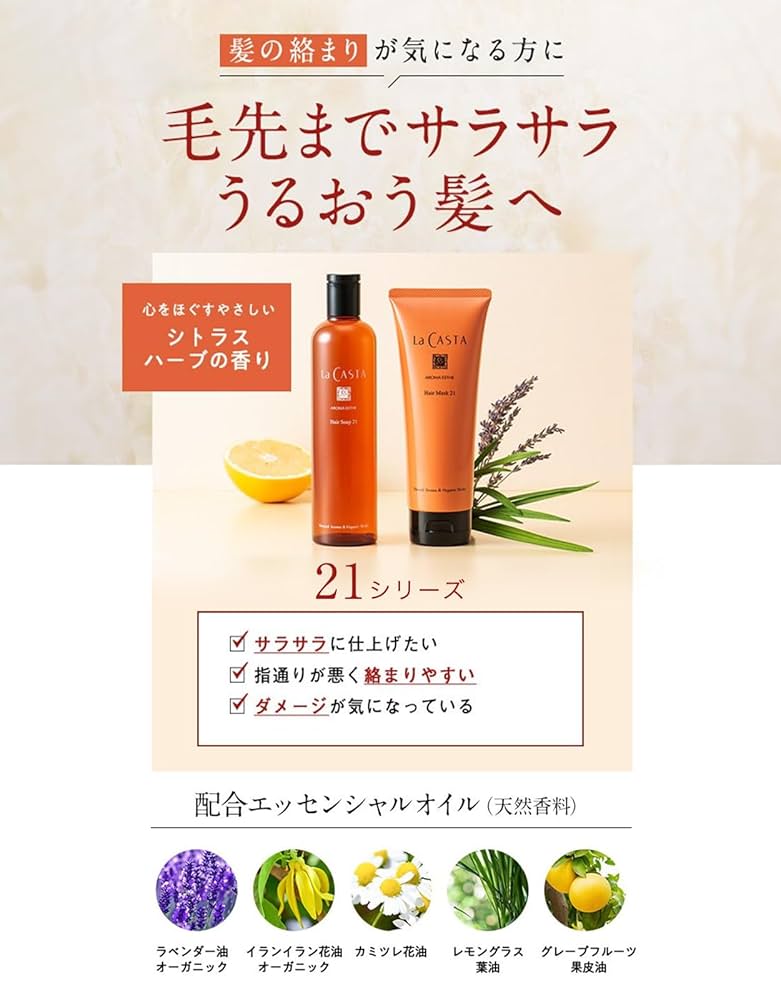 Amazon | La CASTA ラ・カスタ トリートメント アロマエステ