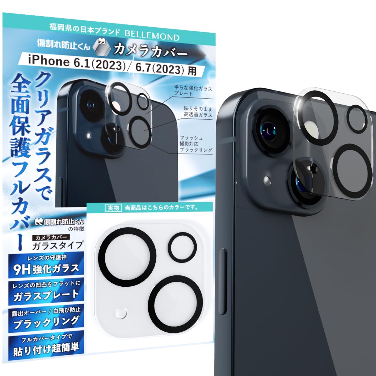 Amazon.co.jp: ベルモンド iPhone 15 / iphone15 Plus 用 | レンズ