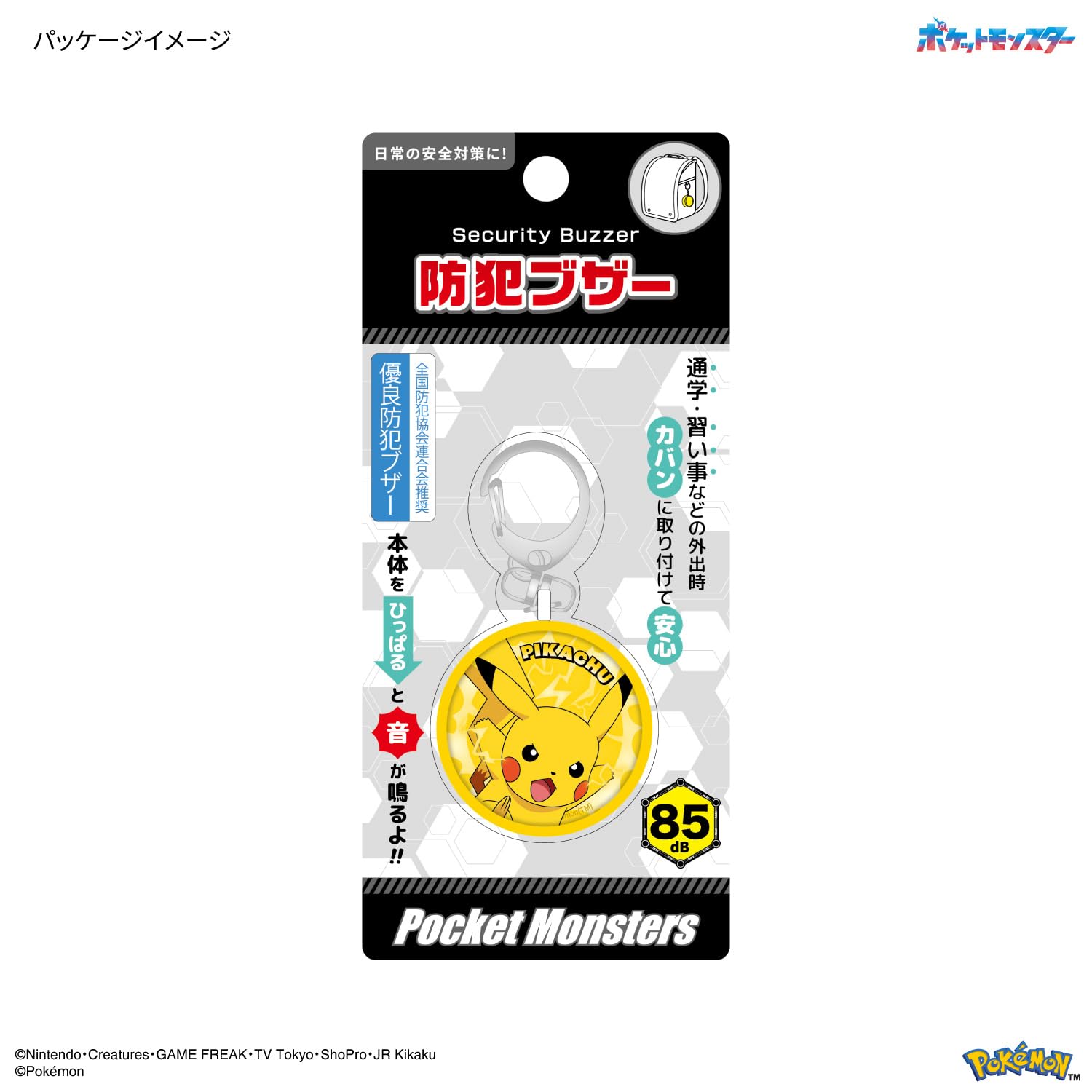 ピカチュウ防犯ブザー Amazon.co.jp: グルマンディーズ ポケットモンスター 防犯ブザー