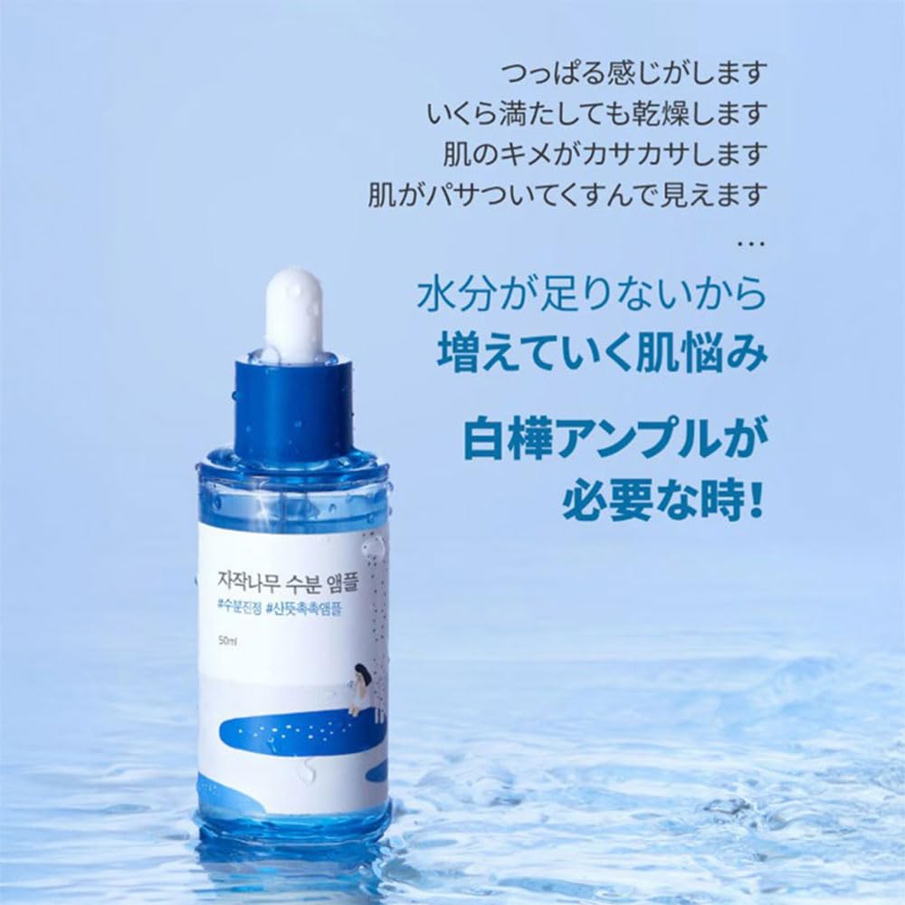 Amazon.co.jp: ROUND LAB(ラウンドラボ) シラカバ水分美容液50ml 【7秒