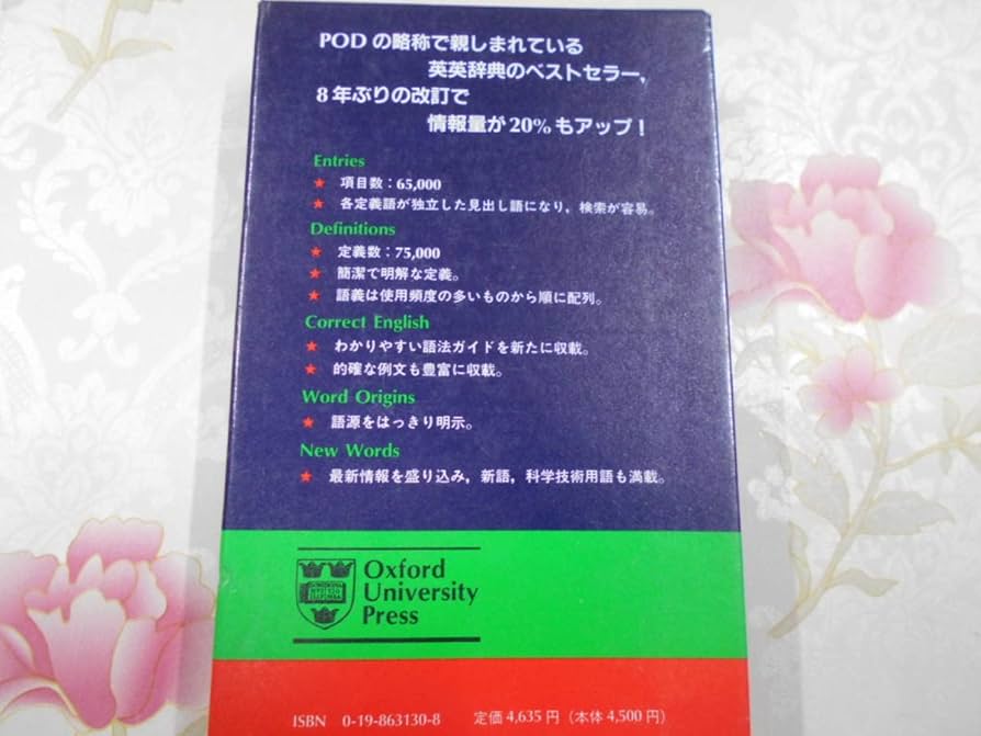 The New Pocket Oxford Dictionary 革装 革装》The New Pocket Oxford Dictionary 第9版