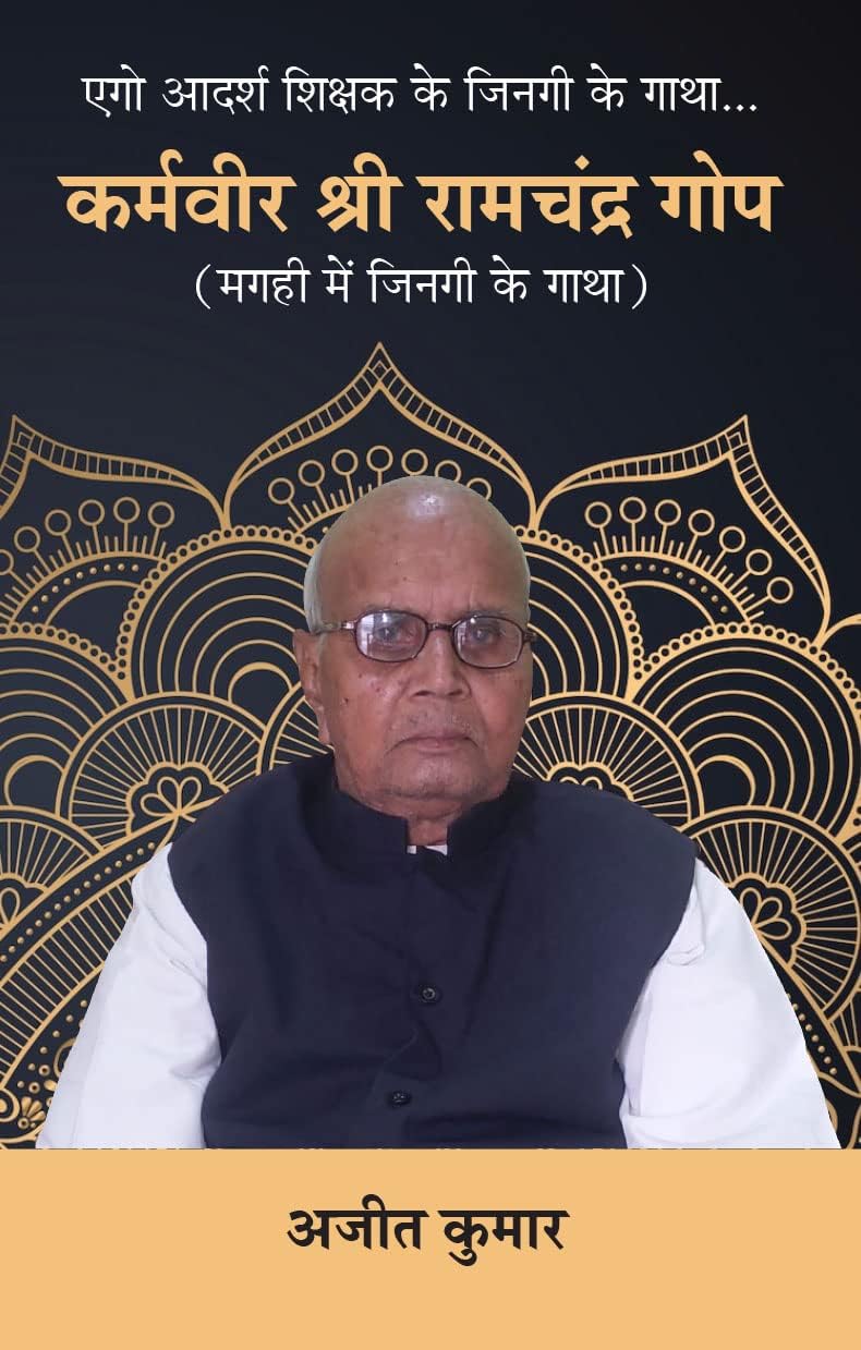 Karamveer shri Ramchander Gop